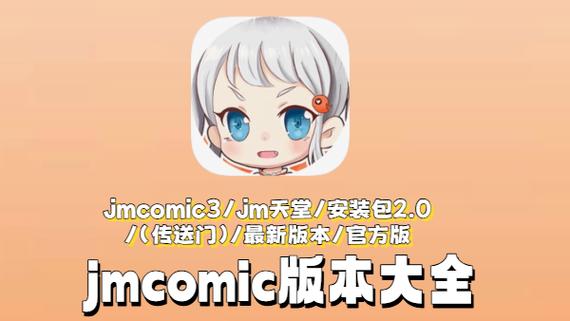 jm漫画阅读软件
