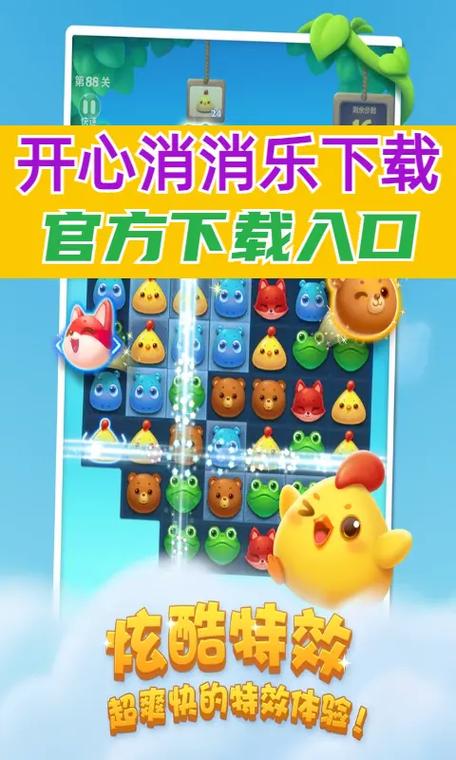 怎么下载开心消消乐