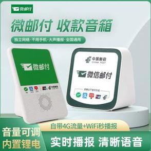 邮政银行收款码音响怎么收费