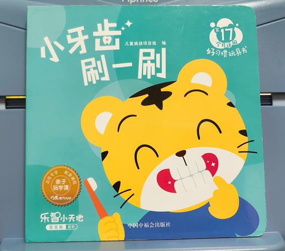 巧虎宝宝版我喜欢刷牙图标