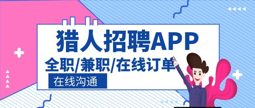 猎人网最新招聘