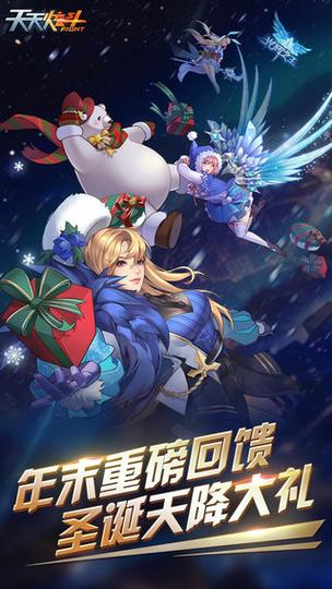 天天炫斗下载官网
