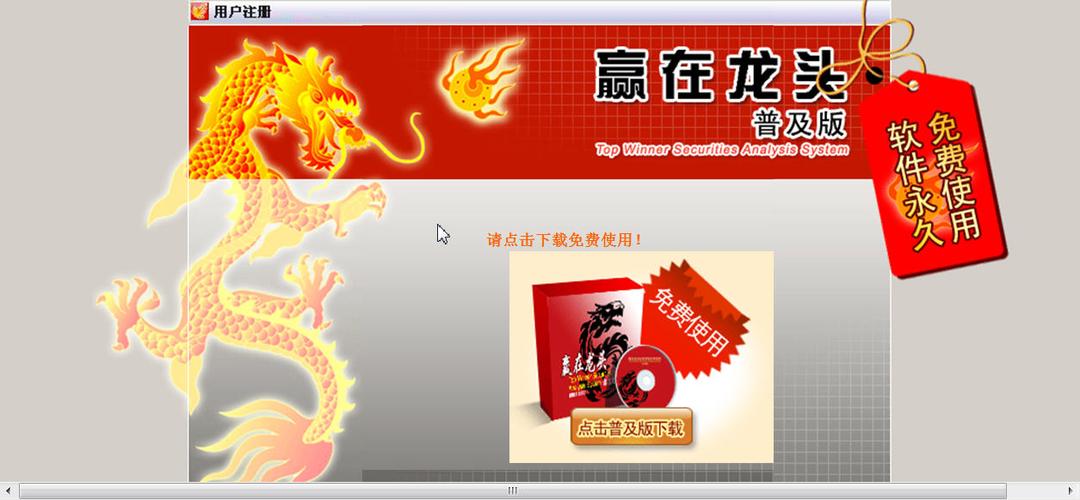 赢在龙头新版本缩略图