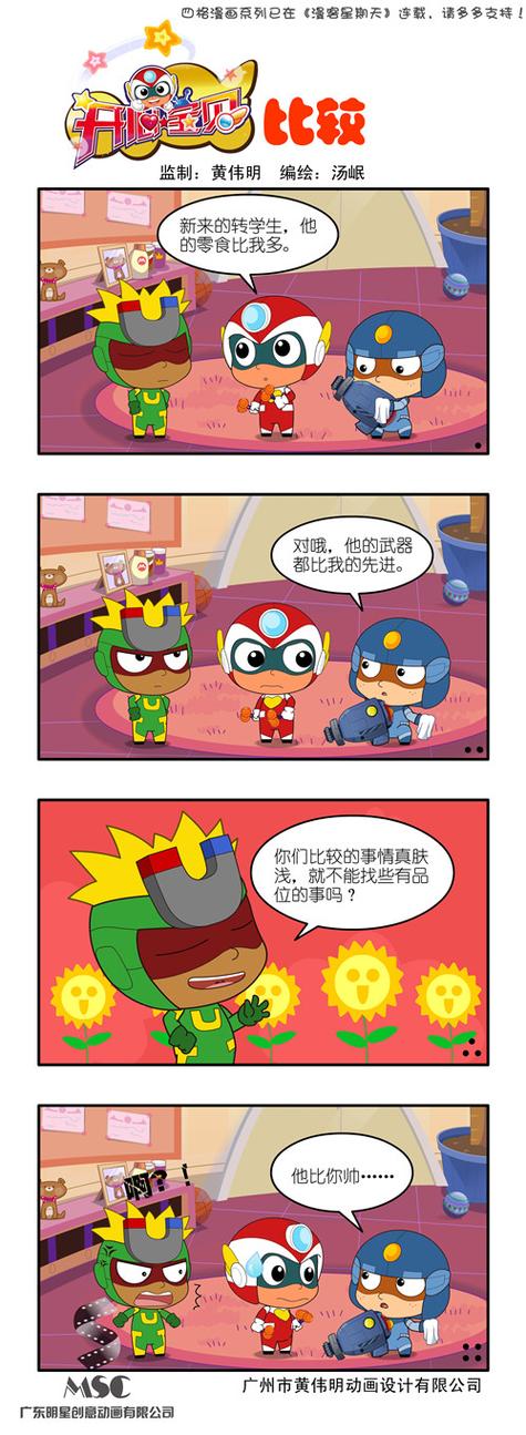 开心宝贝之开心超人评价