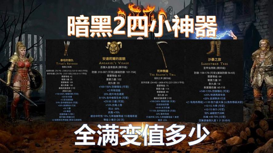 暗黑2 4大神器 四小神器