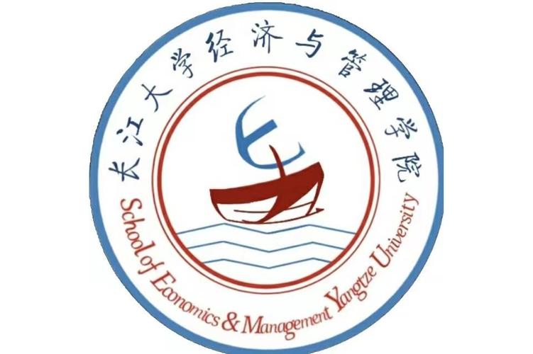 长江大学经济与管理学院官网