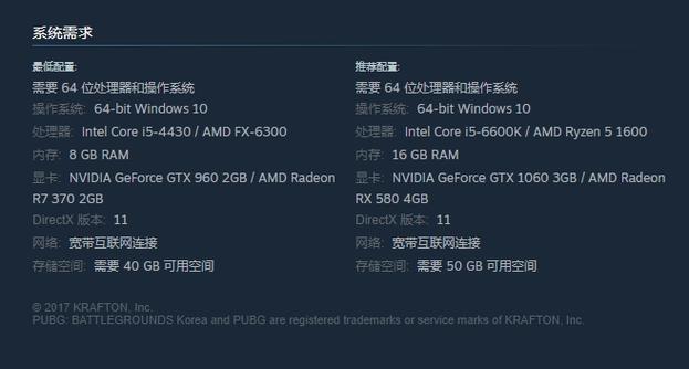 pubg配置