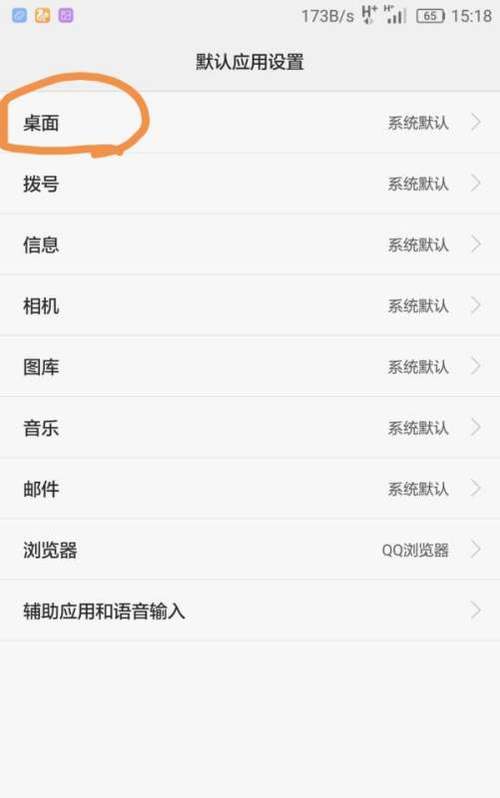 手机怎么更改默认打开应用程序缩略图