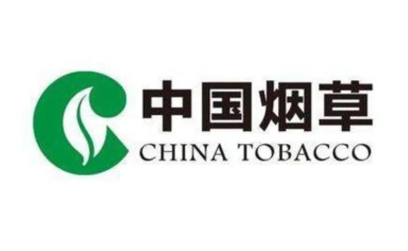 烟草公司