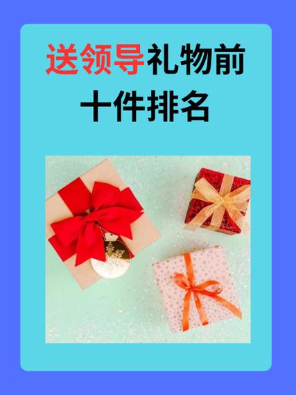 在办公室送领导礼物合适吗