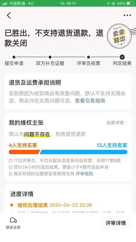 闲鱼如何申请小法庭