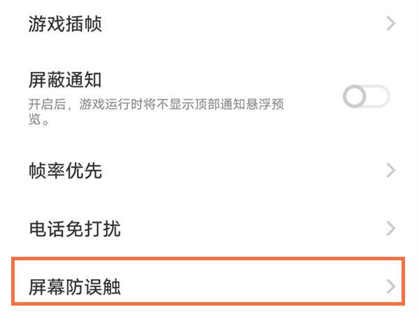 vivo手机防误触在哪里