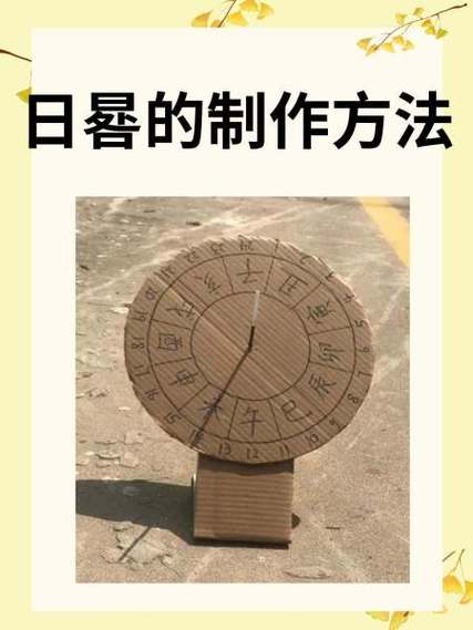 日晷怎么看时间图解
