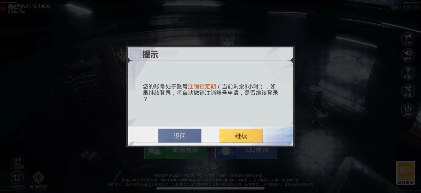 和平精英账号注销冷静期怎么取消图标