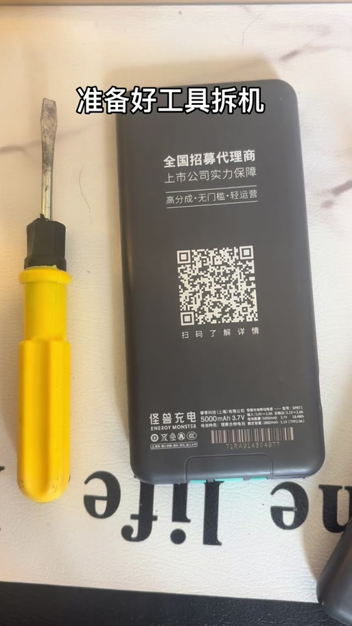 破解街电充电宝教程缩略图