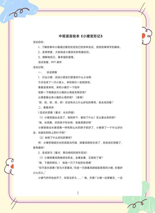 小猪变形记答案全部