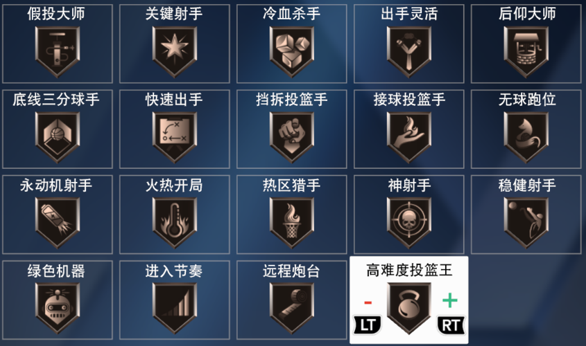 2k20徽章怎么刷游戏截图