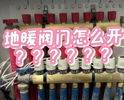 地暖开关开了但是没反应