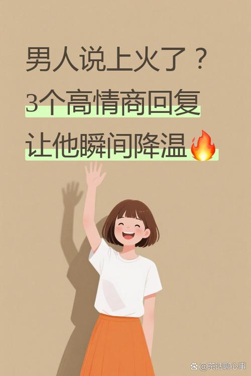 男人说上火了幽默回复