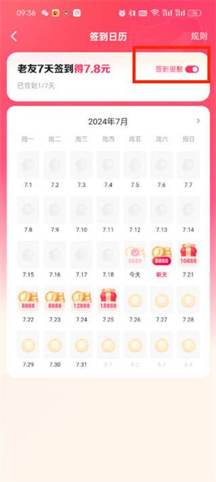 快手极速版签到提醒怎么关闭