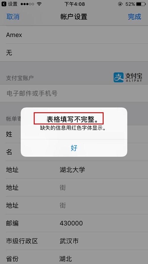苹果绑定支付宝付款方式无效