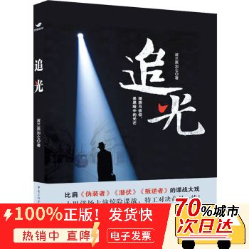 追光小说免费阅读缩略图