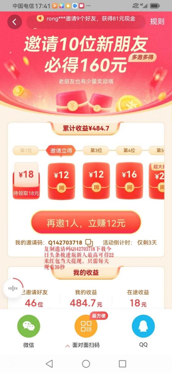 头条赚钱游戏截图