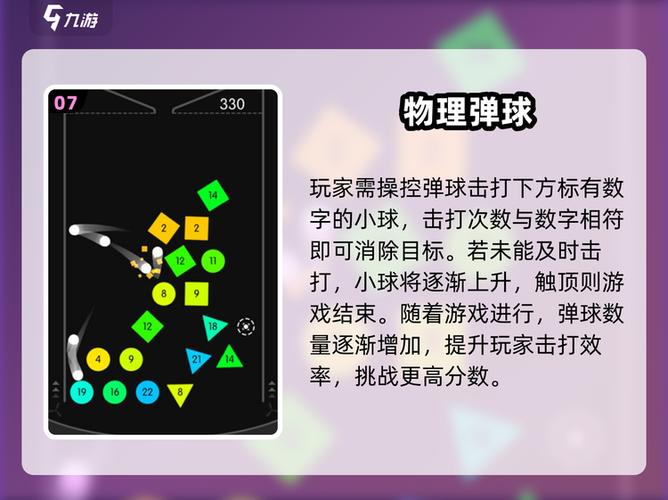 小球弹弹弹游戏叫什么缩略图