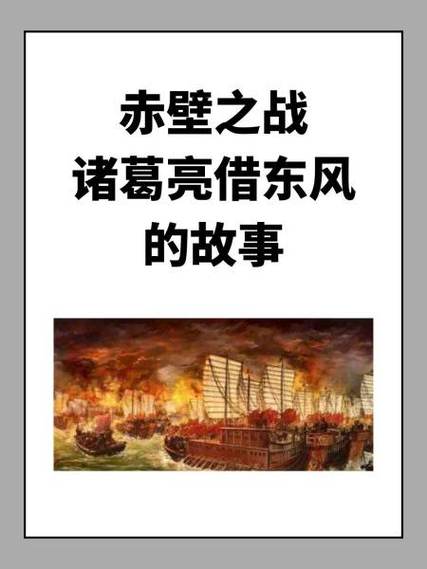 赤壁之战为什么会刮东风