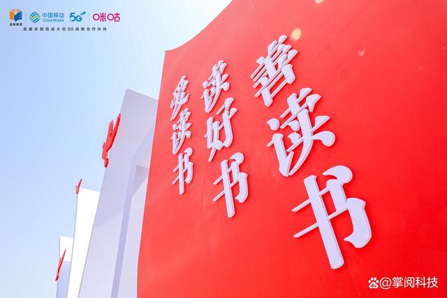 推进全民阅读