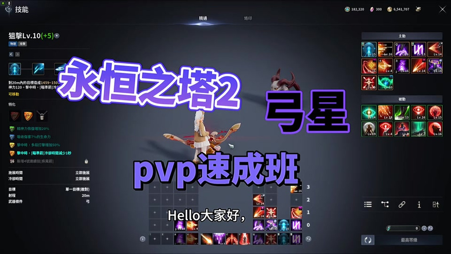 永恒之塔2丢技能卡画面
