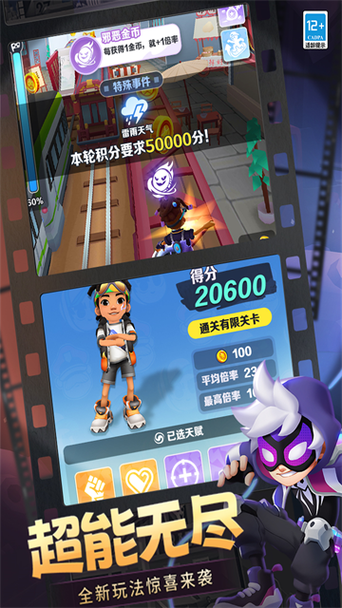 地铁跑酷华为手机版