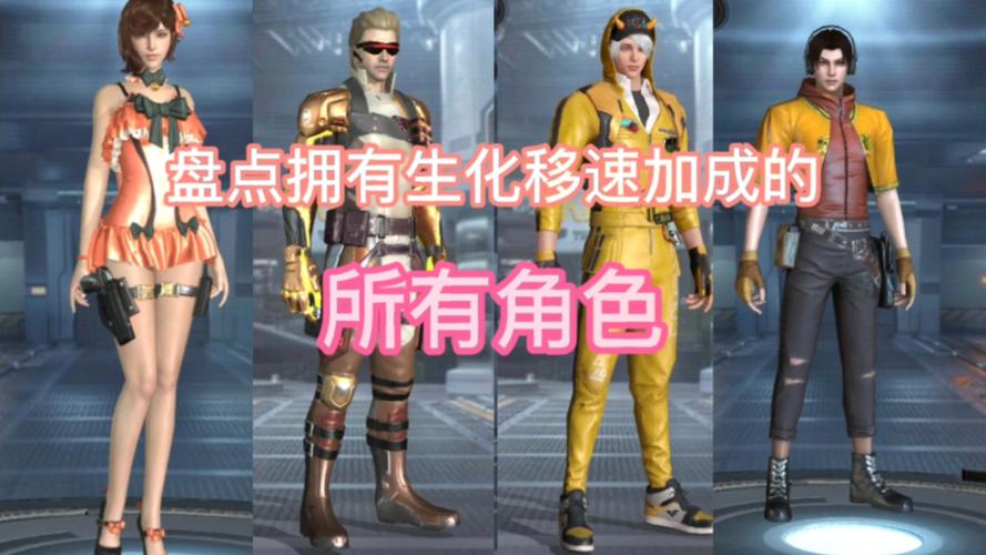 cf生化移动速度增强