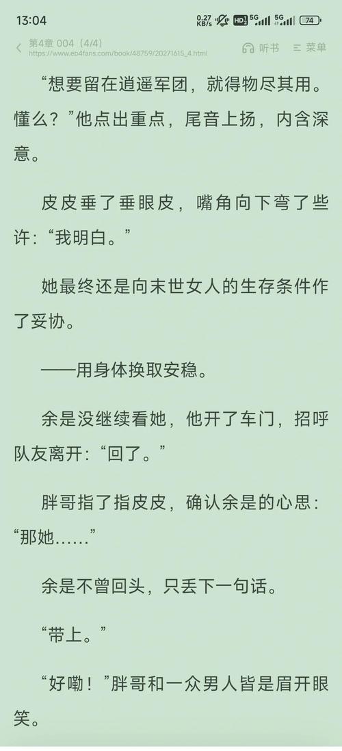 小说林晓晓末世