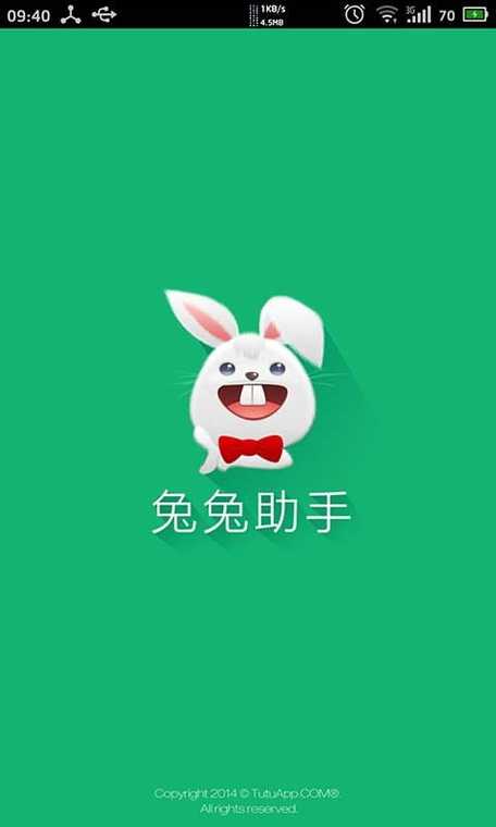 兔兔助手下载截图