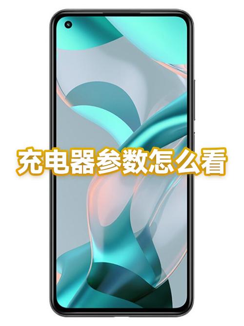 手机如何看充电功率缩略图
