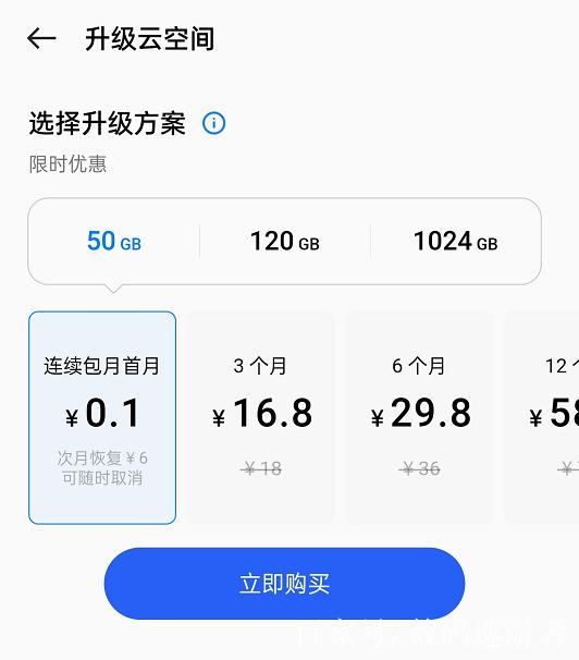 云备份收费还是免费截图