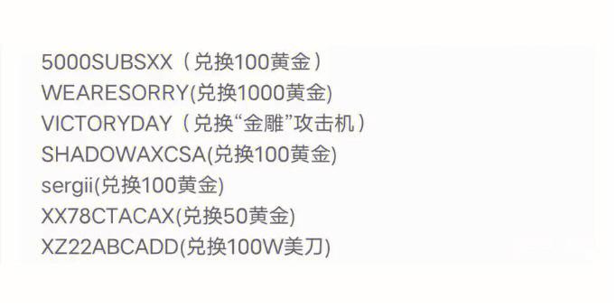巅峰战舰礼包兑换码