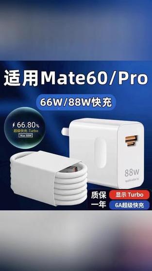 mate60用多少瓦充电器