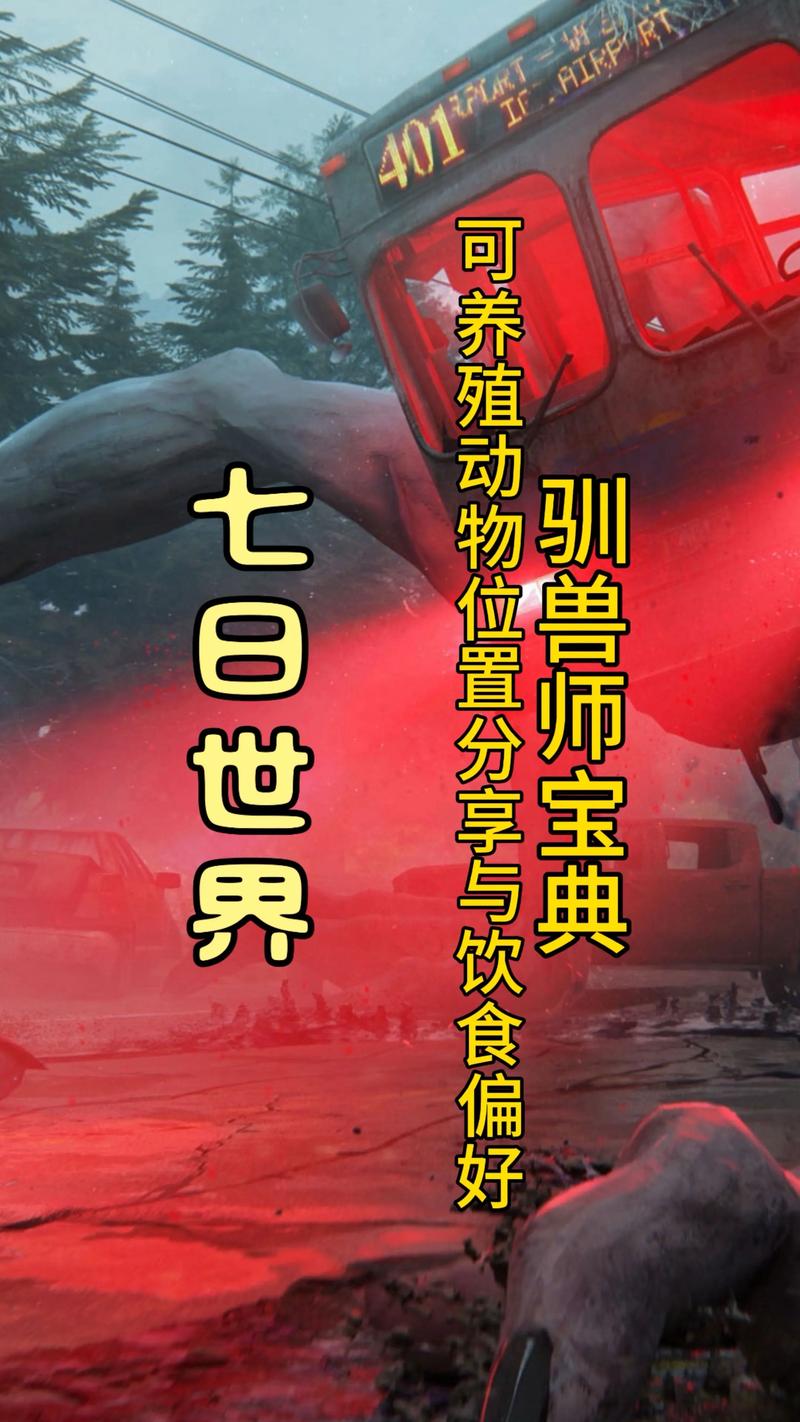 野生驯兽师内置作弊菜单MOD缩略图