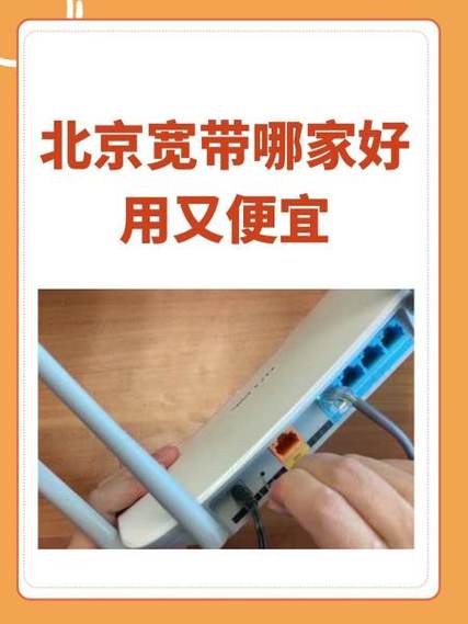 北京宽带哪家好用又便宜缩略图