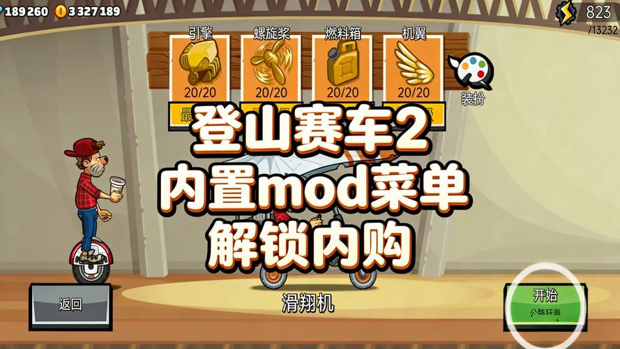 登山赛车2破解版内购免费缩略图
