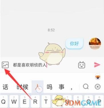 怎么私信别人发图片