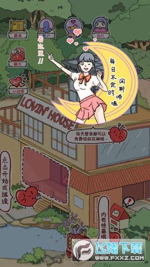 落樱小屋安卓完整版