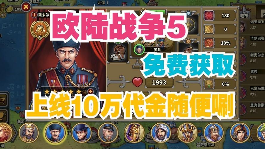欧陆战争5神将内购版缩略图
