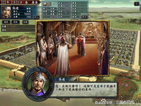 三国志10结婚触发条件