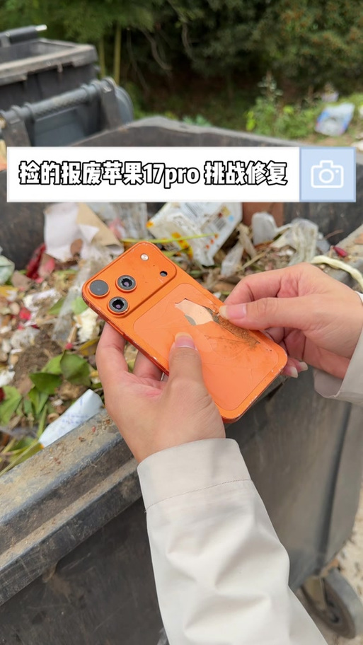 苹果17摔了一下有轻微凹怎么修复