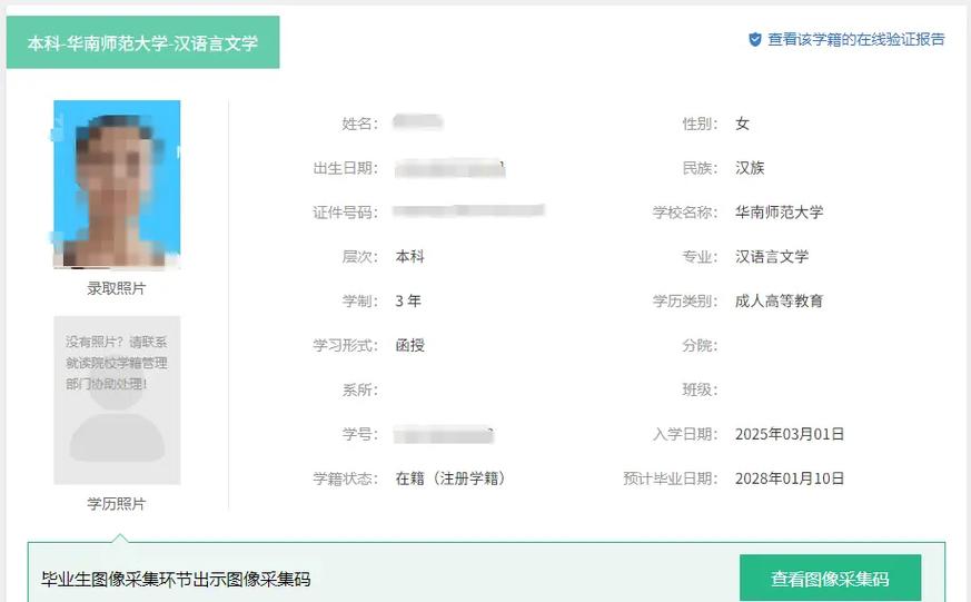 华南师范大学网络认证