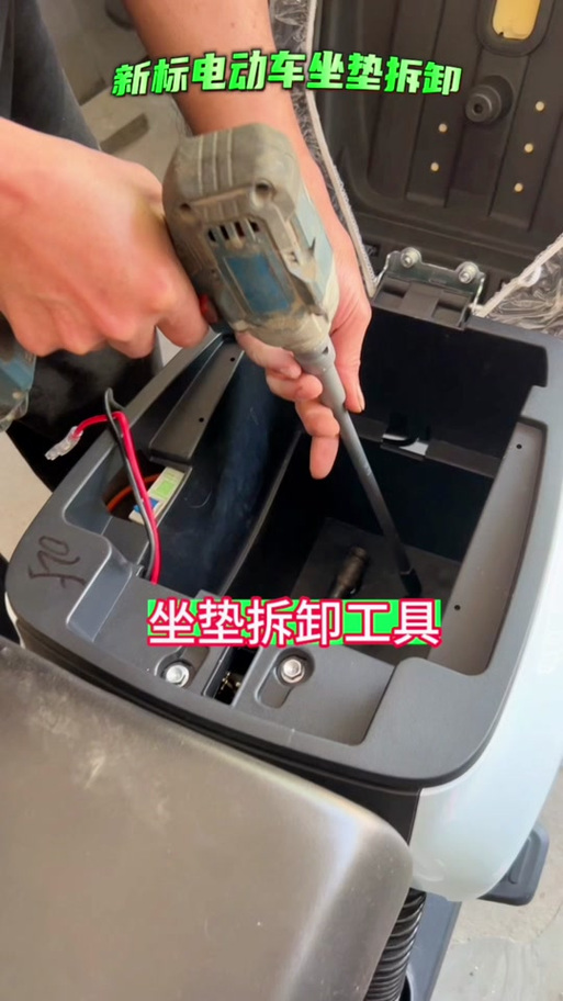 电瓶车坐垫拆卸方法