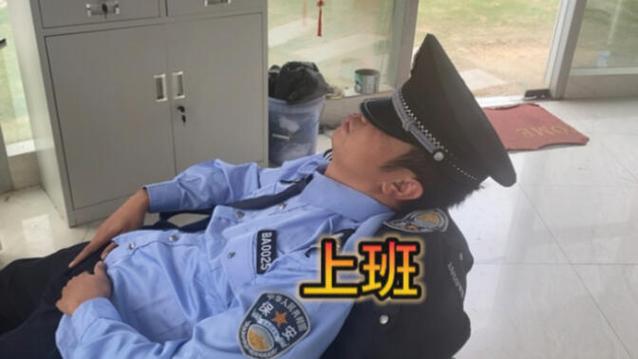 保安真的很轻松吗